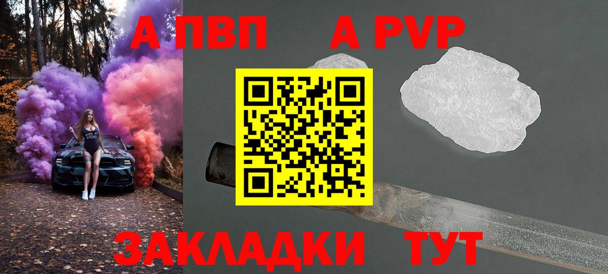 A-PVP крисы CK Грязи