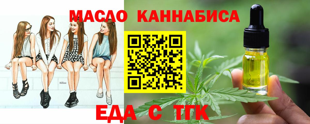 Печенье с ТГК конопля  Вход с VPN  Грязи 
