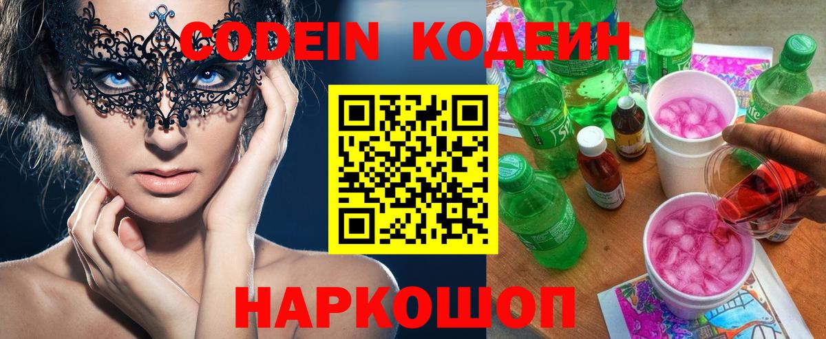 Грязи  Кодеин напиток Lean (лин)  Вход с VPN 