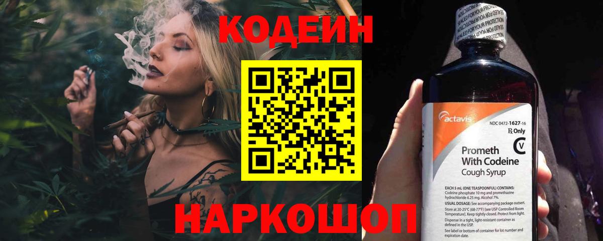 Кодеиновый сироп Lean Purple Drank Грязи