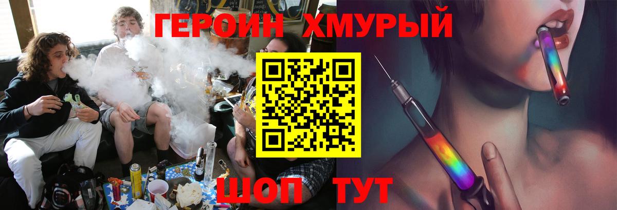 Героин Heroin  Вход с VPN  Героин  Грязи 