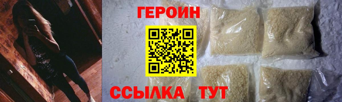 ГЕРОИН Heroin Грязи
