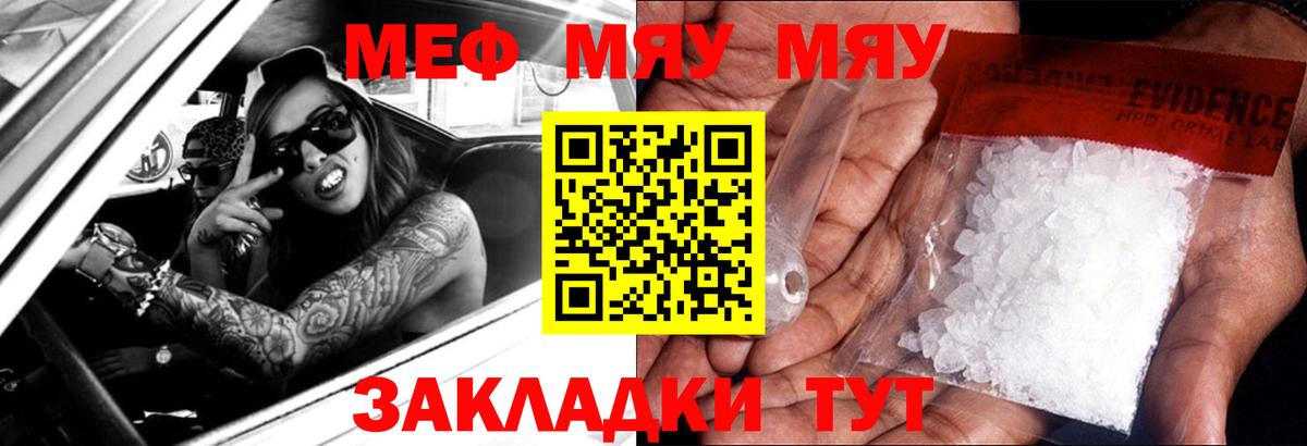 Грязи  МЕФ кристаллы  Вход с VPN  МЯУ-МЯУ mephedrone 