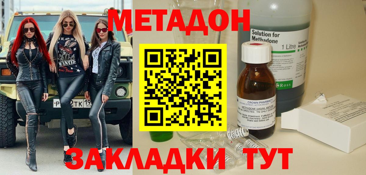 Метадон мёд Грязи